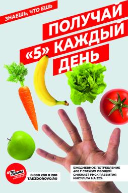 Получи "5" каждый день