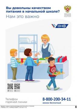 Питание в начальной школе